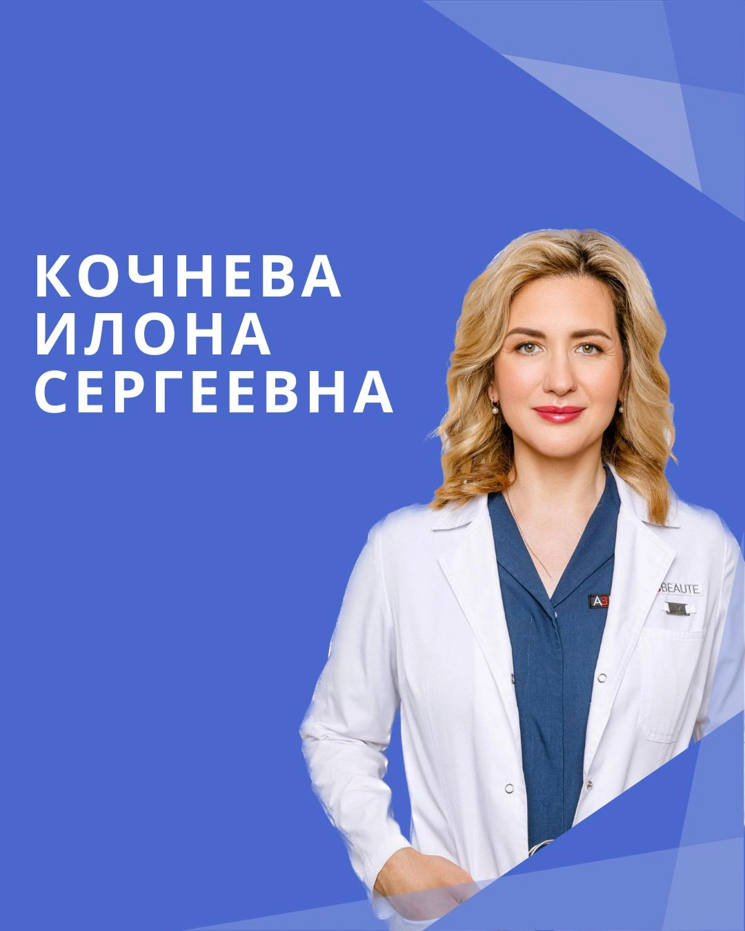 Кочнева Илона Сергеевна