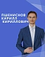 Пшениснов Кирилл Кириллович